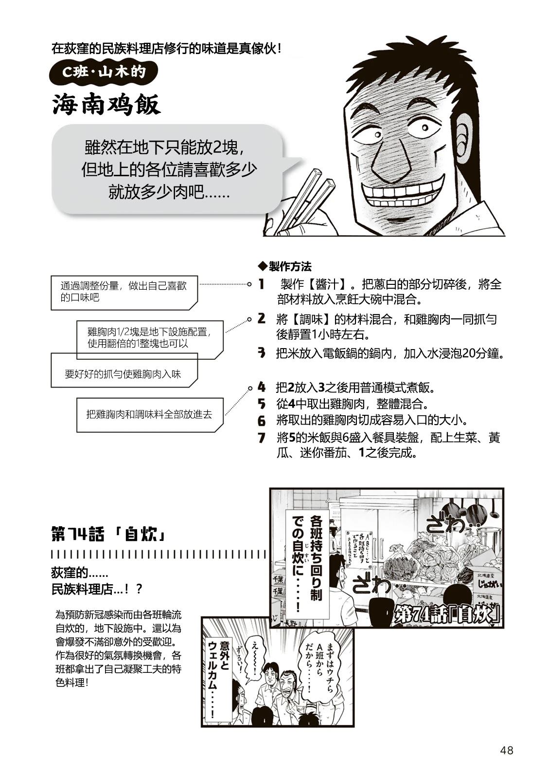 一日出行录班长 男饭菜谱 第50页