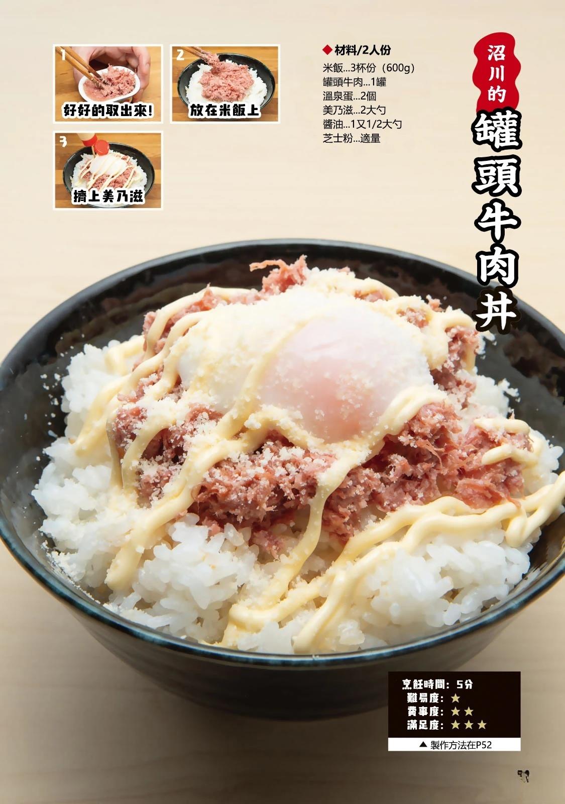 一日出行录班长 男饭菜谱 第52页