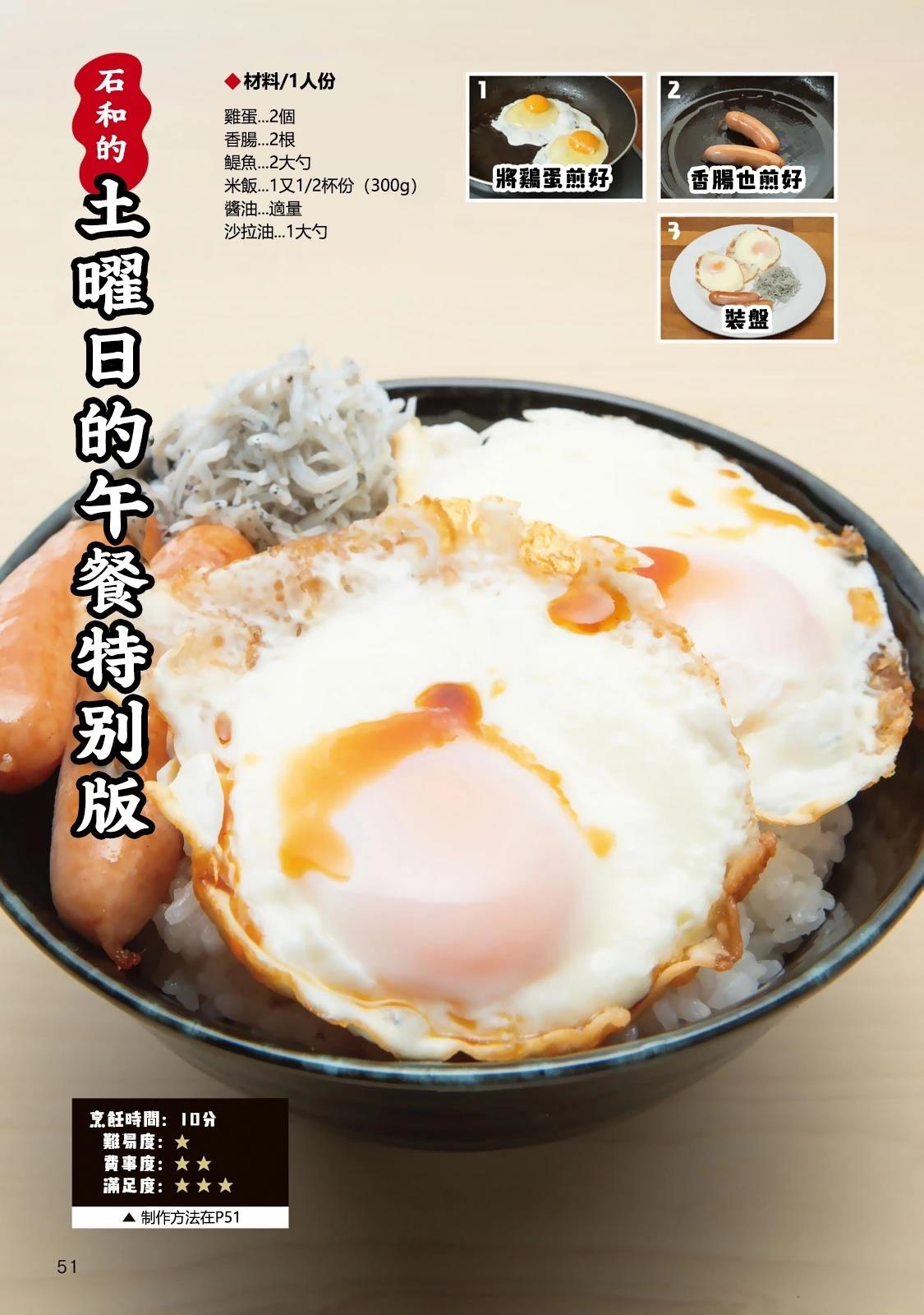 一日出行录班长 男饭菜谱 第53页