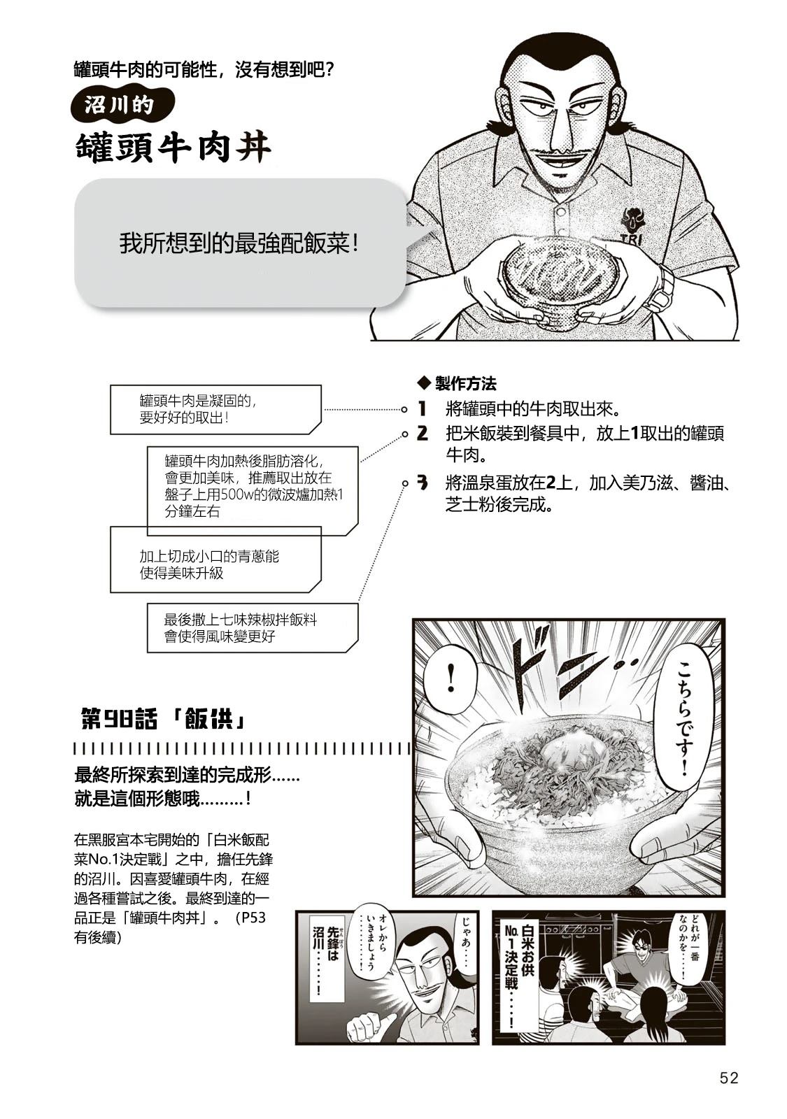 一日出行录班长 男饭菜谱 第54页