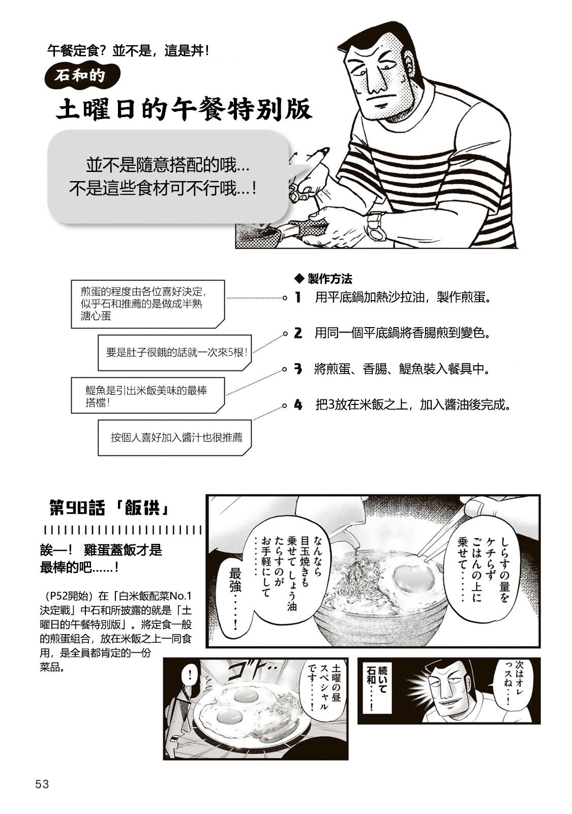 一日出行录班长 男饭菜谱 第55页