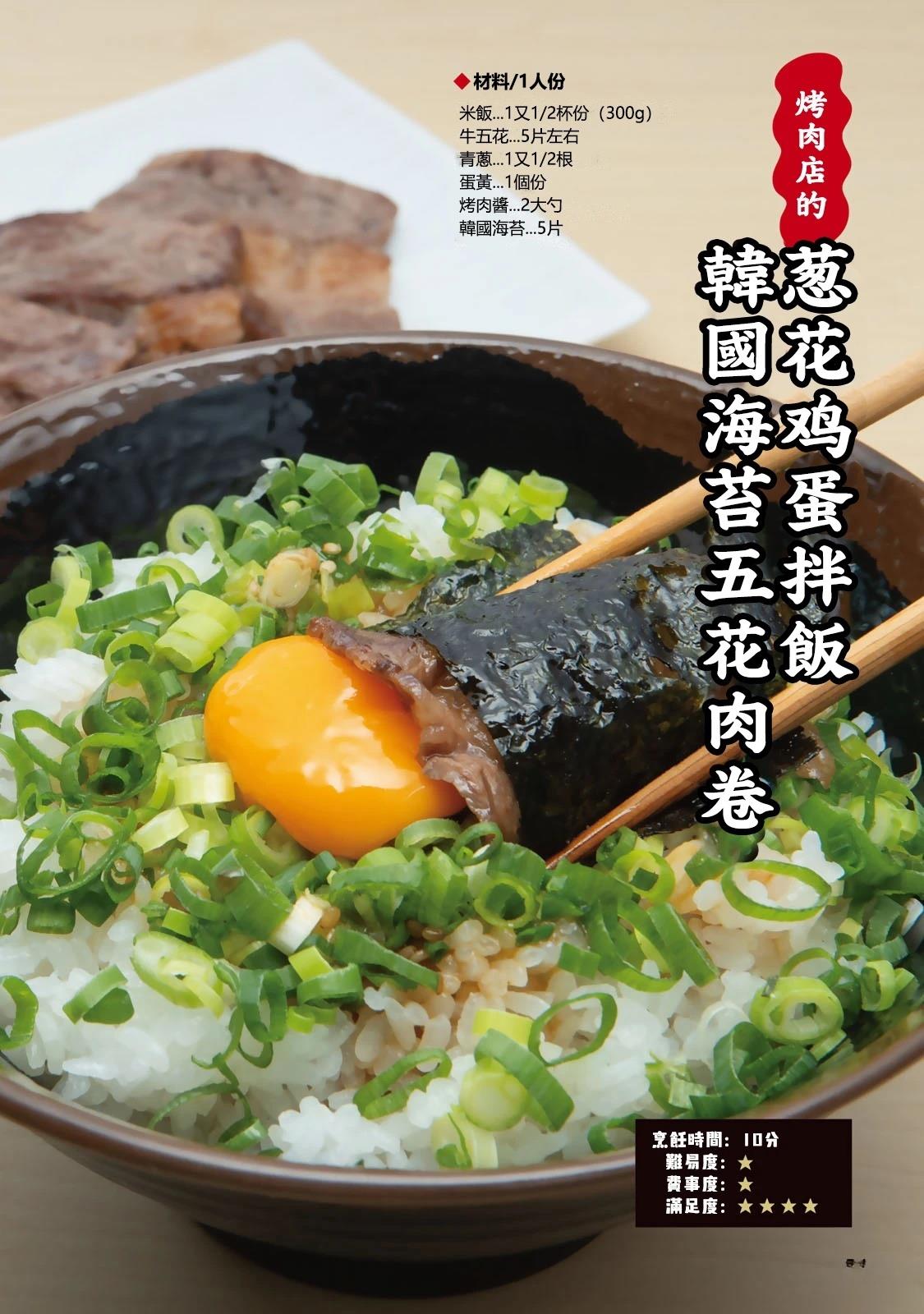 一日出行录班长 男饭菜谱 第56页