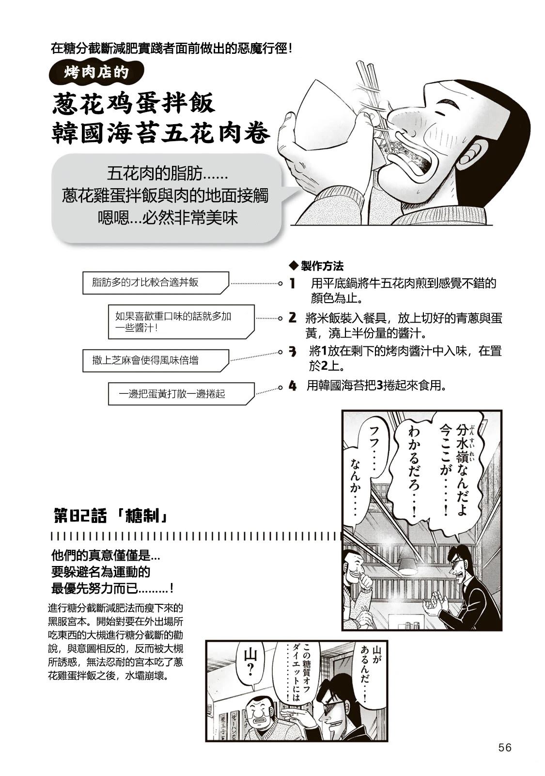 一日出行录班长 男饭菜谱 第58页