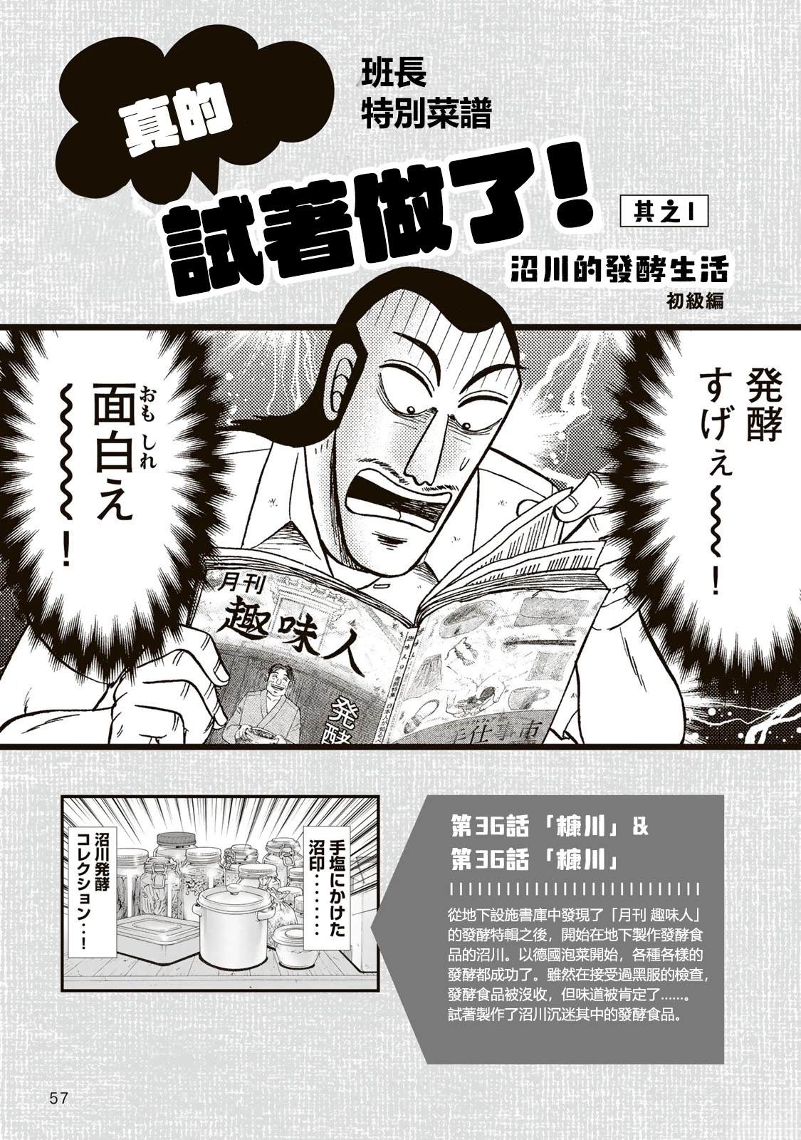 一日出行录班长 男饭菜谱 第59页