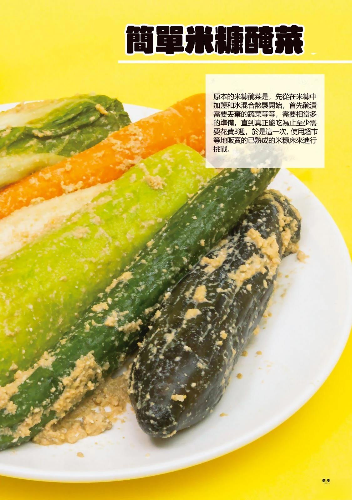 一日出行录班长 男饭菜谱 第60页