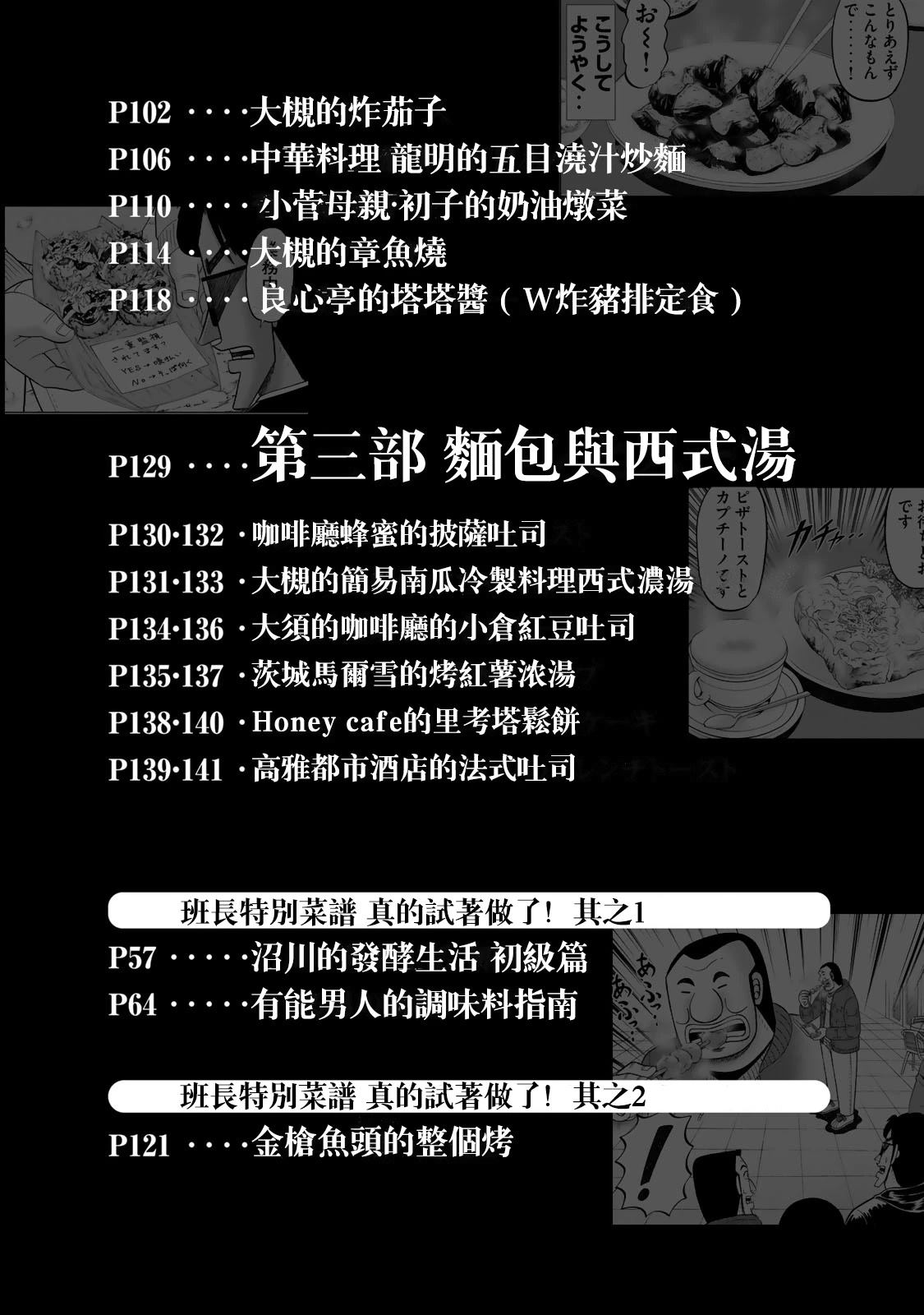 一日出行录班长 男饭菜谱 第7页