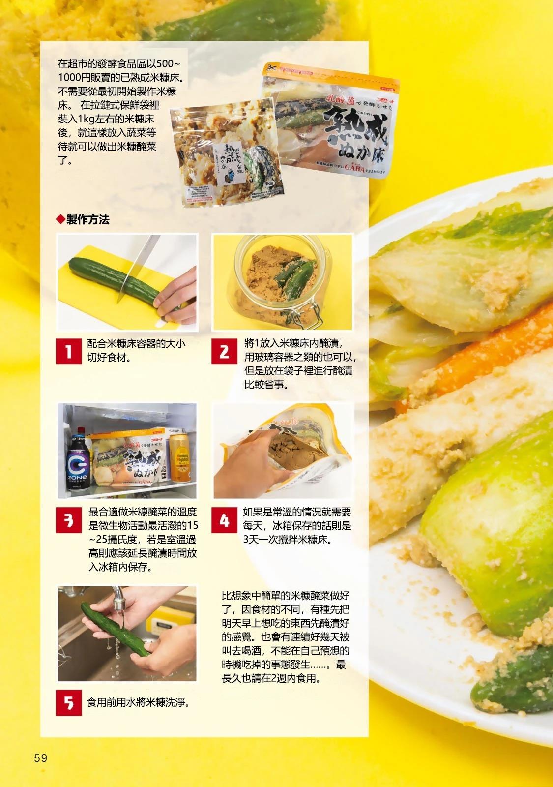 一日出行录班长 男饭菜谱 第61页