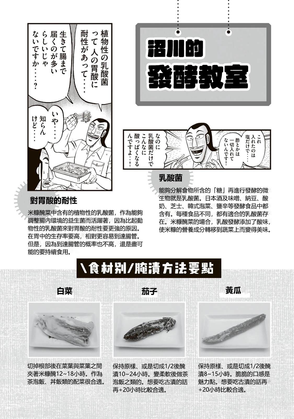 一日出行录班长 男饭菜谱 第62页