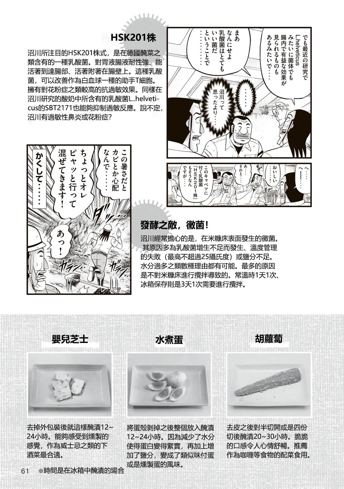 一日出行录班长 男饭菜谱 第63页