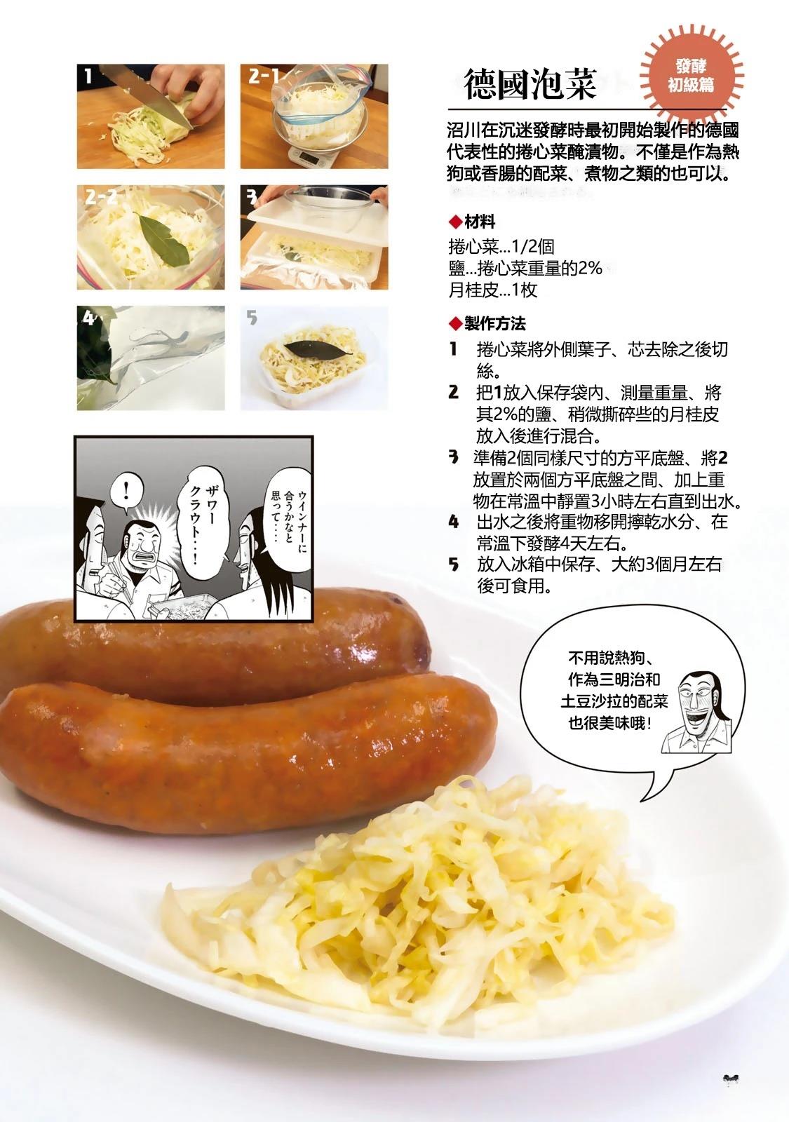 一日出行录班长 男饭菜谱 第64页