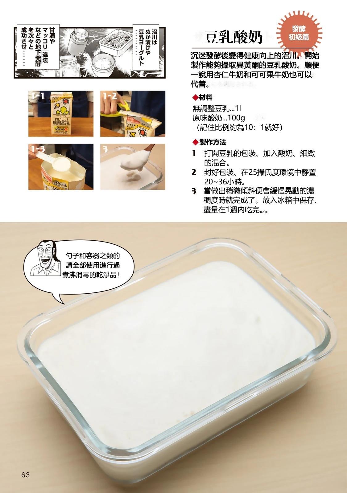 一日出行录班长 男饭菜谱 第65页