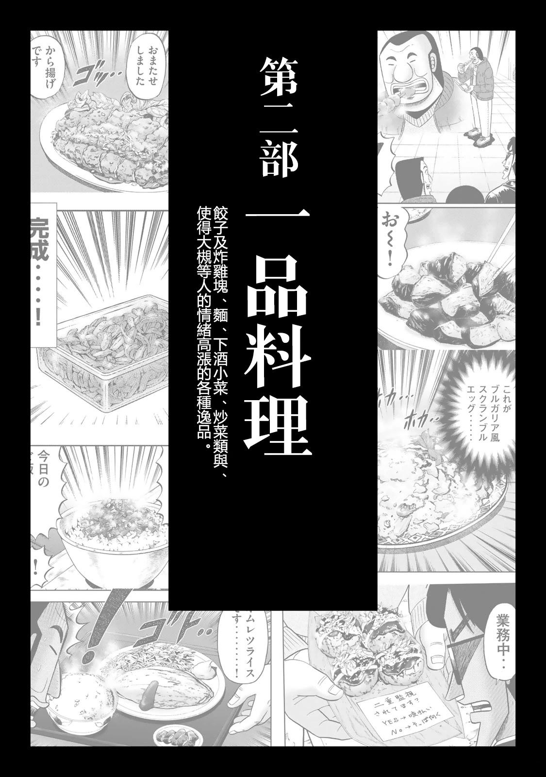 一日出行录班长 男饭菜谱 第67页
