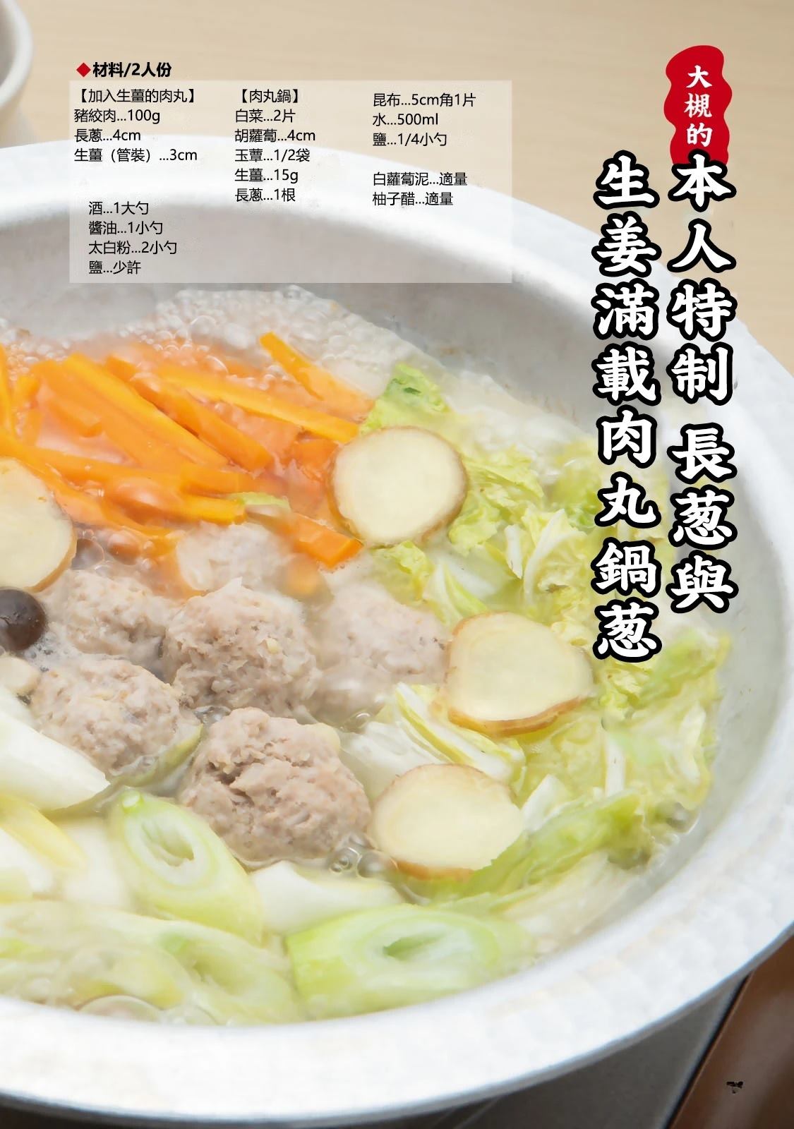 一日出行录班长 男饭菜谱 第72页