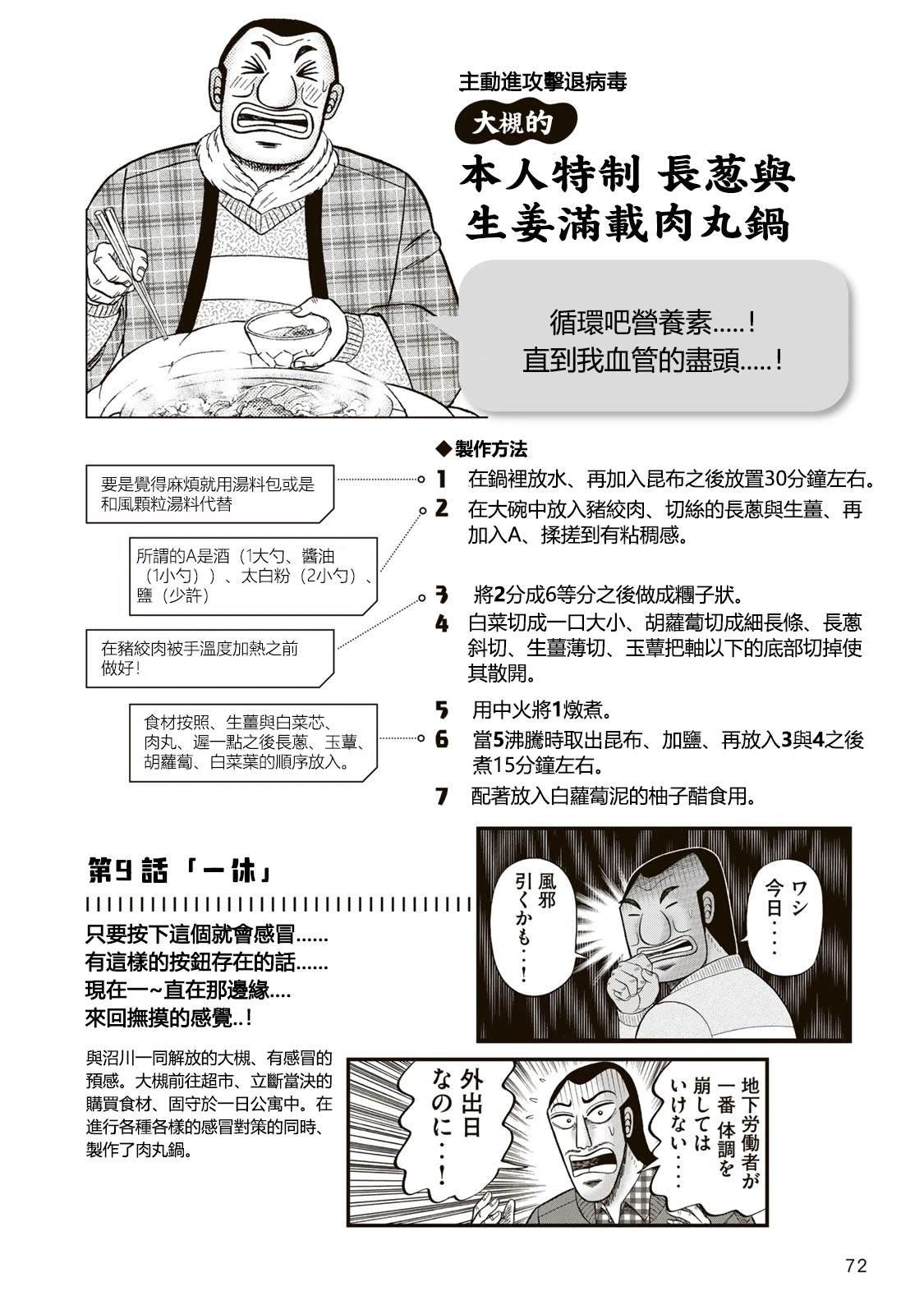 一日出行录班长 男饭菜谱 第74页