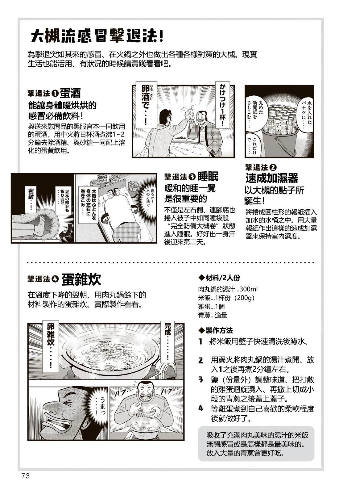 一日出行录班长 男饭菜谱 第75页