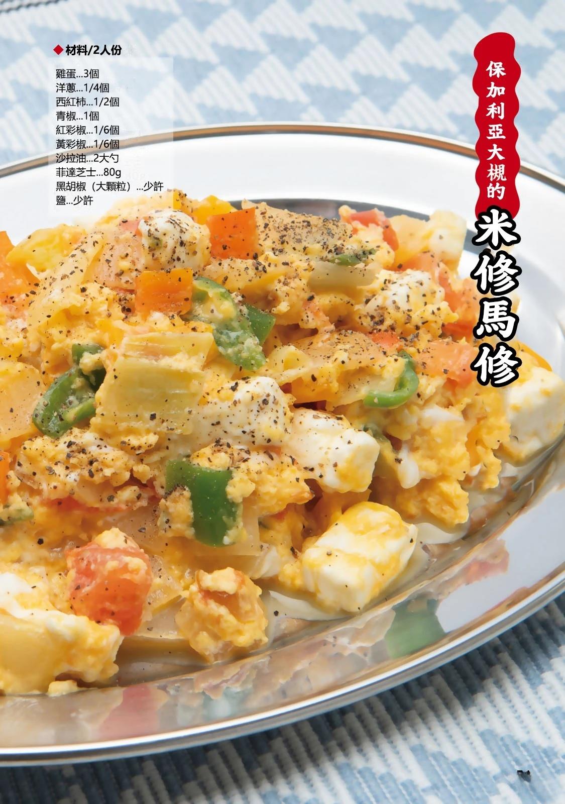 一日出行录班长 男饭菜谱 第76页