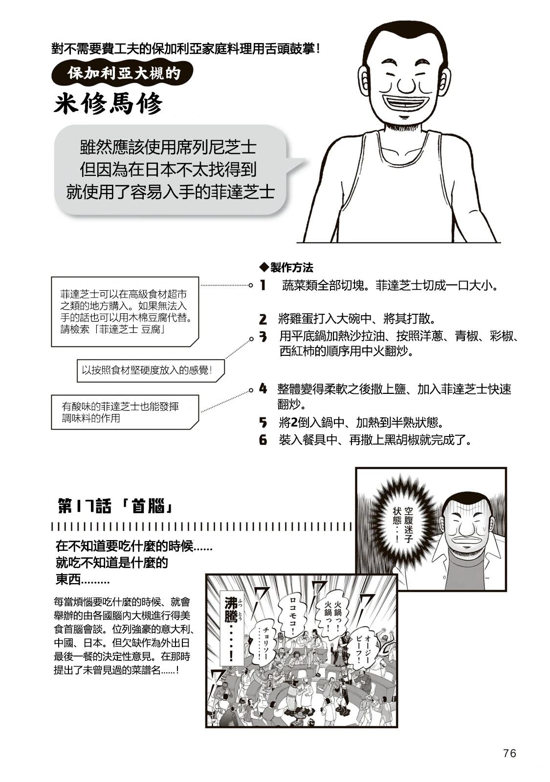 一日出行录班长 男饭菜谱 第78页