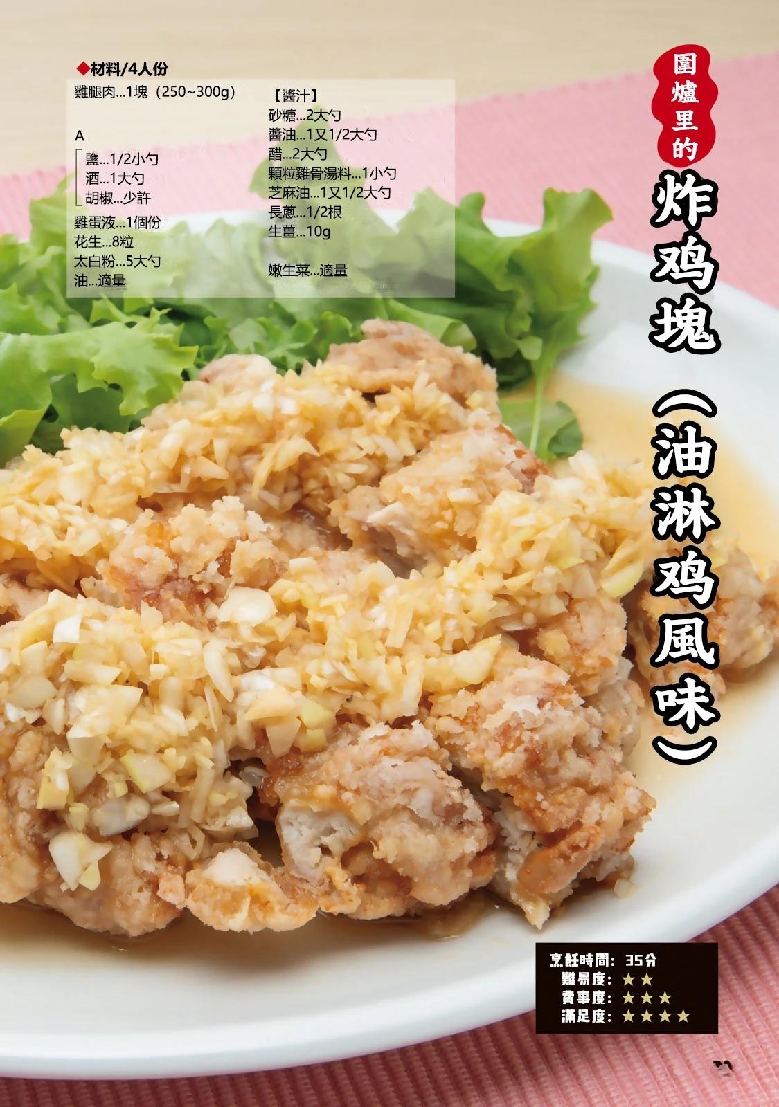 一日出行录班长 男饭菜谱 第80页