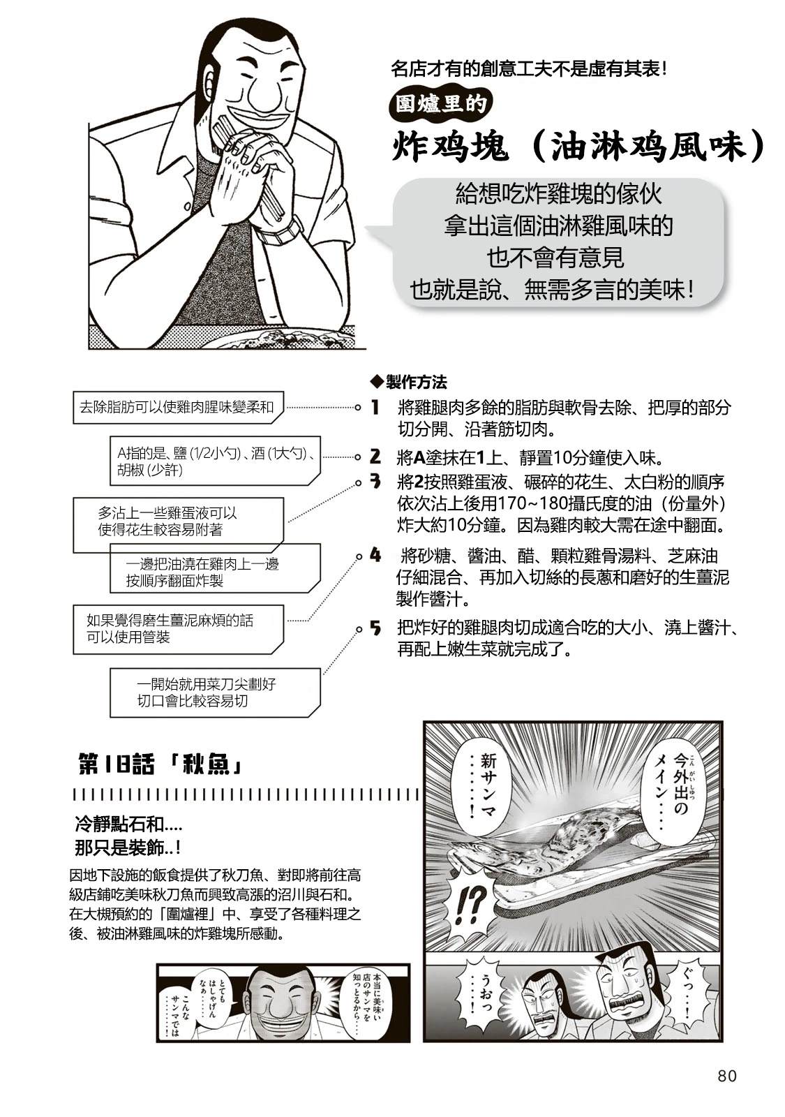 一日出行录班长 男饭菜谱 第82页