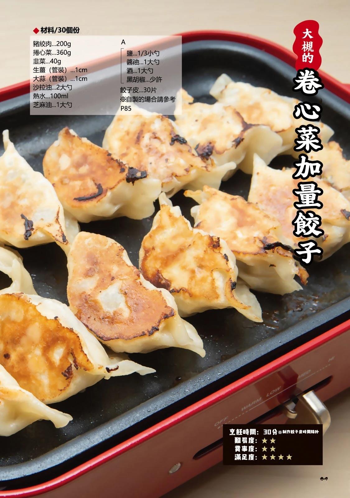 一日出行录班长 男饭菜谱 第84页