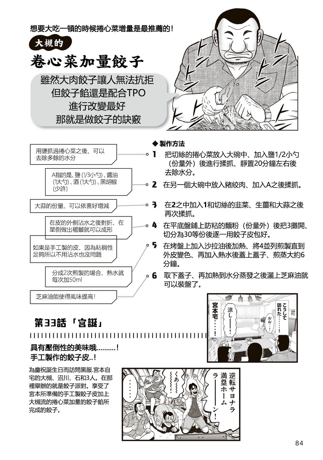 一日出行录班长 男饭菜谱 第86页