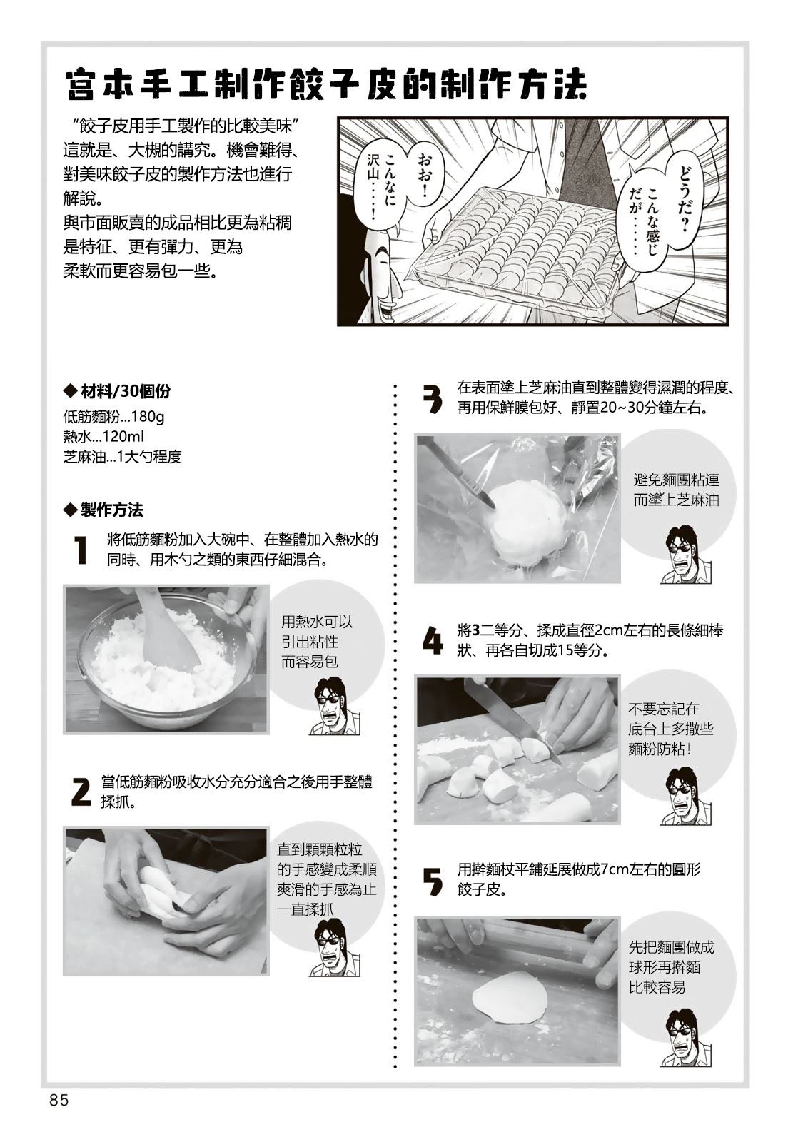 一日出行录班长 男饭菜谱 第87页