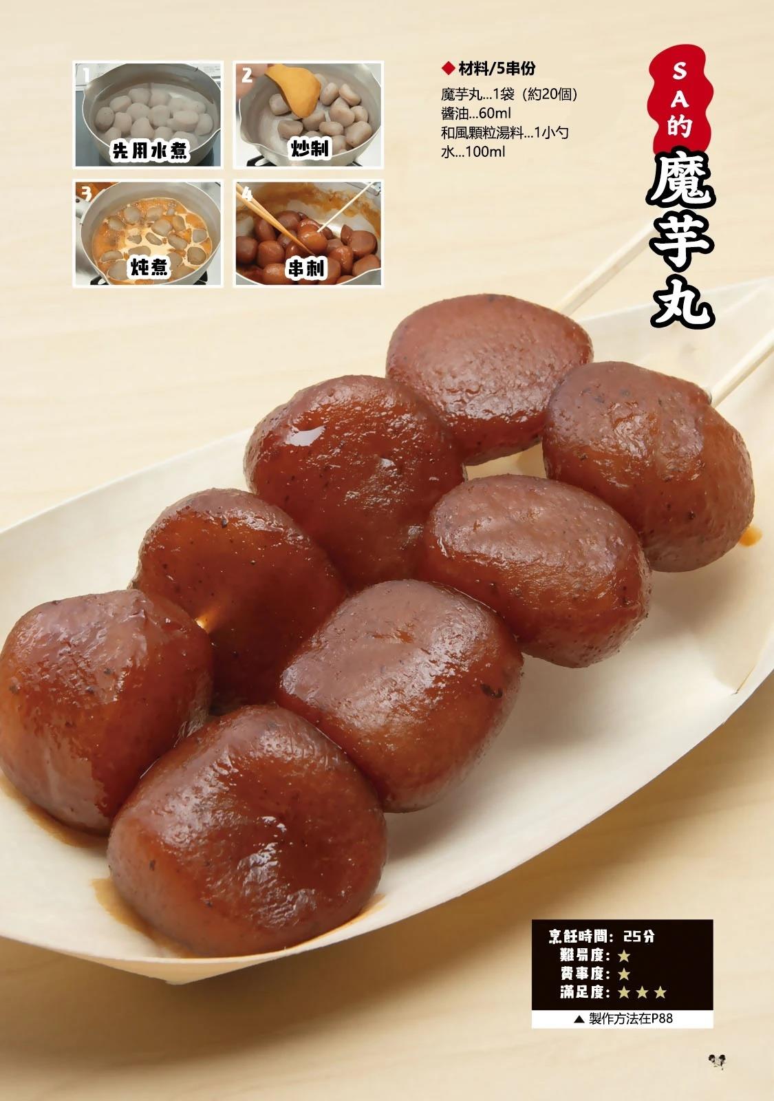 一日出行录班长 男饭菜谱 第88页