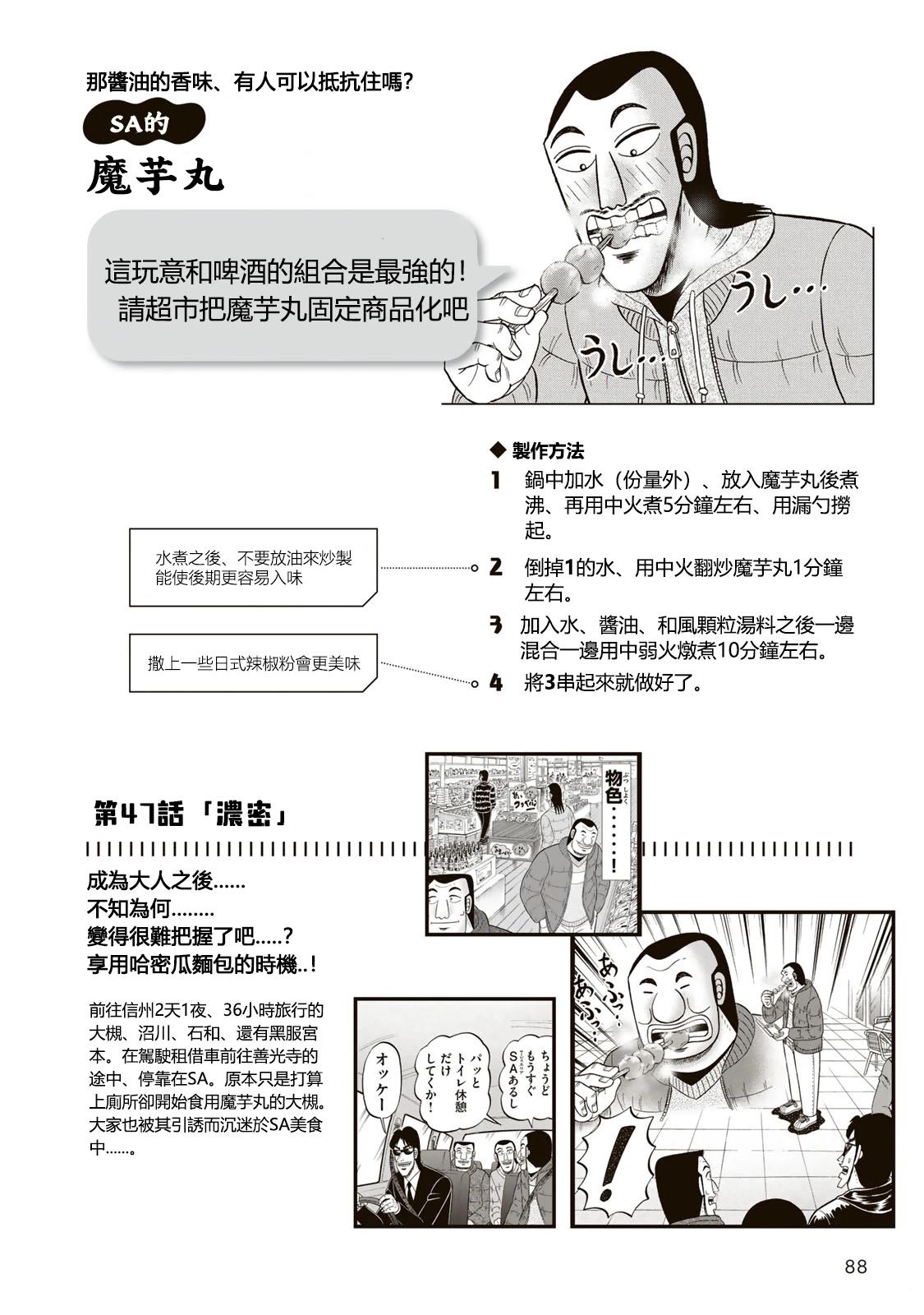 一日出行录班长 男饭菜谱 第90页