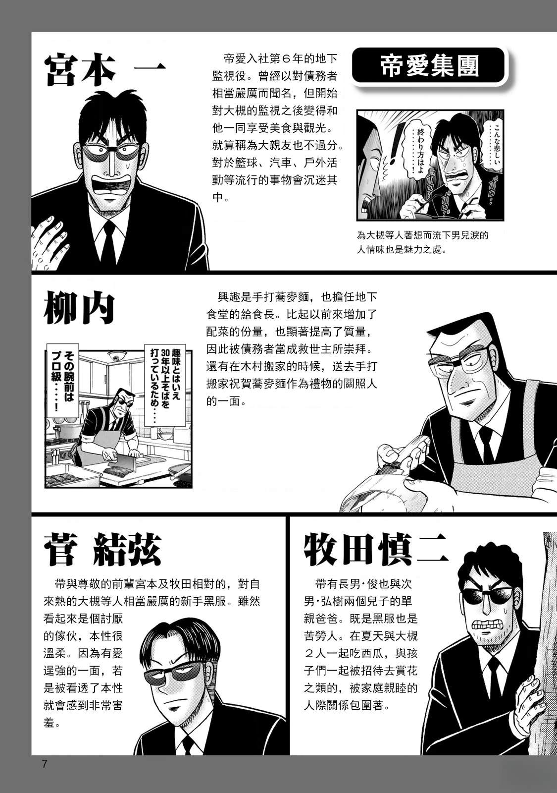 一日出行录班长 男饭菜谱 第10页