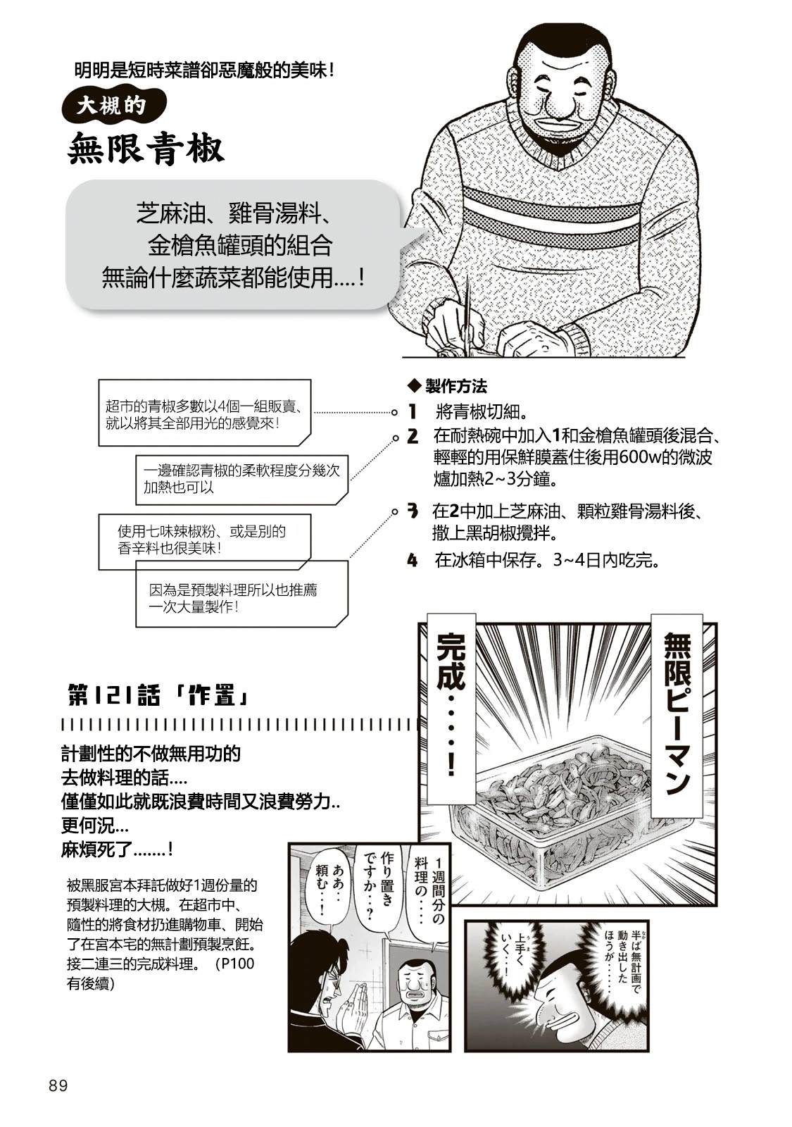 一日出行录班长 男饭菜谱 第91页