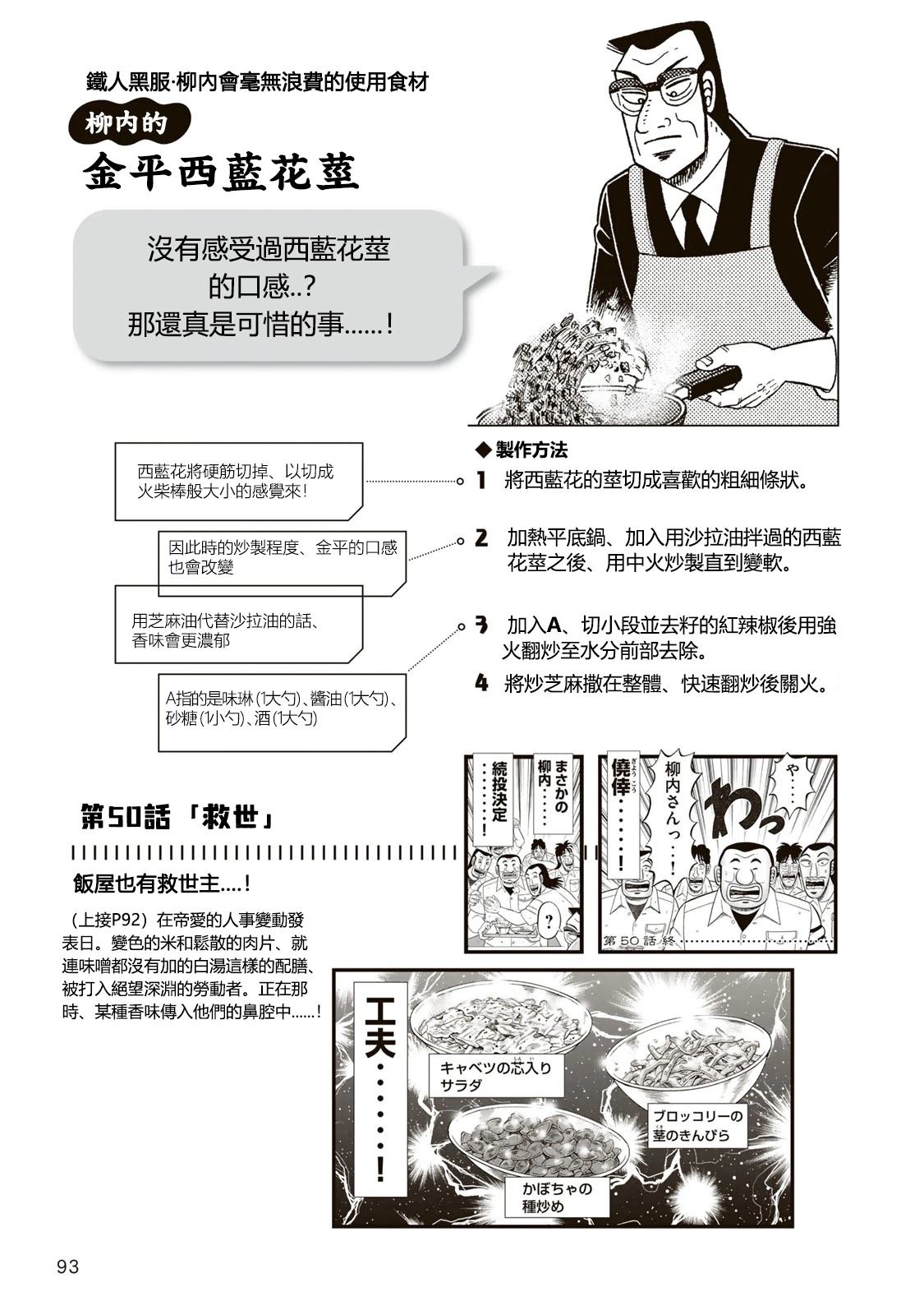 一日出行录班长 男饭菜谱 第95页