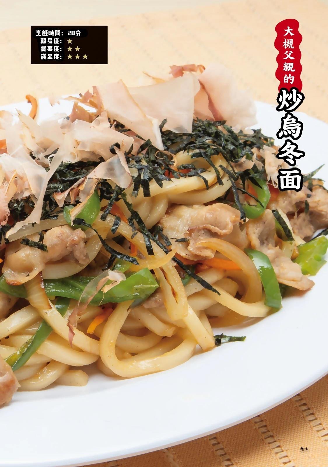 一日出行录班长 男饭菜谱 第96页