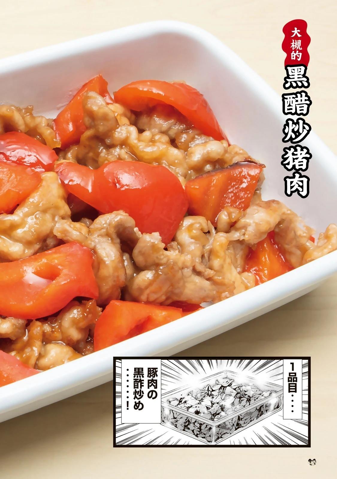 一日出行录班长 男饭菜谱 第100页