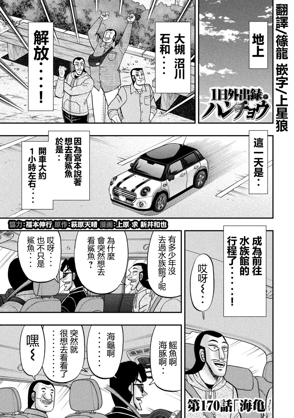 一日出行录班长 第170话 第1页