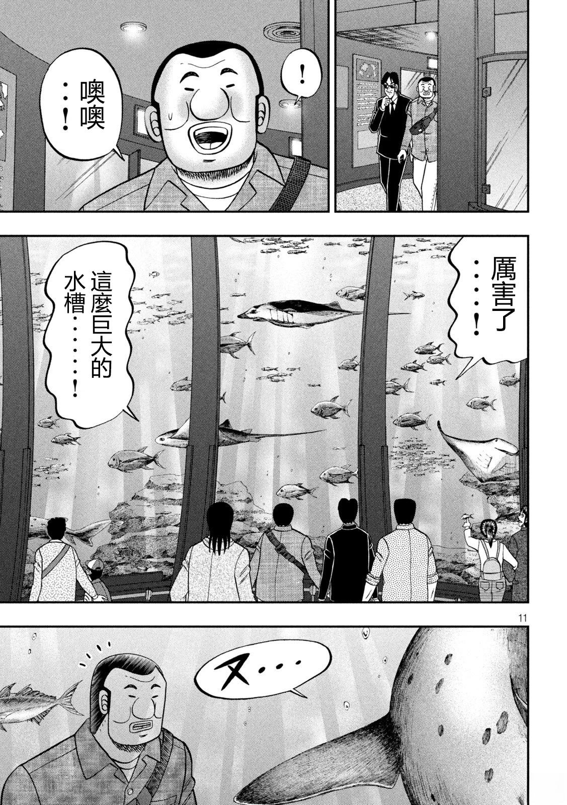 一日出行录班长 第170话 第11页