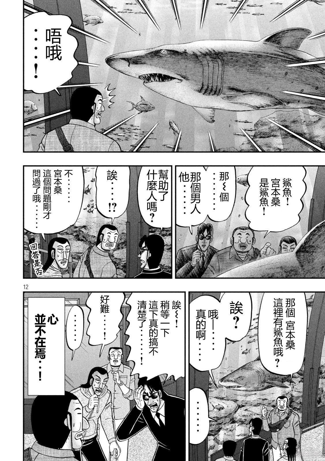 一日出行录班长 第170话 第12页
