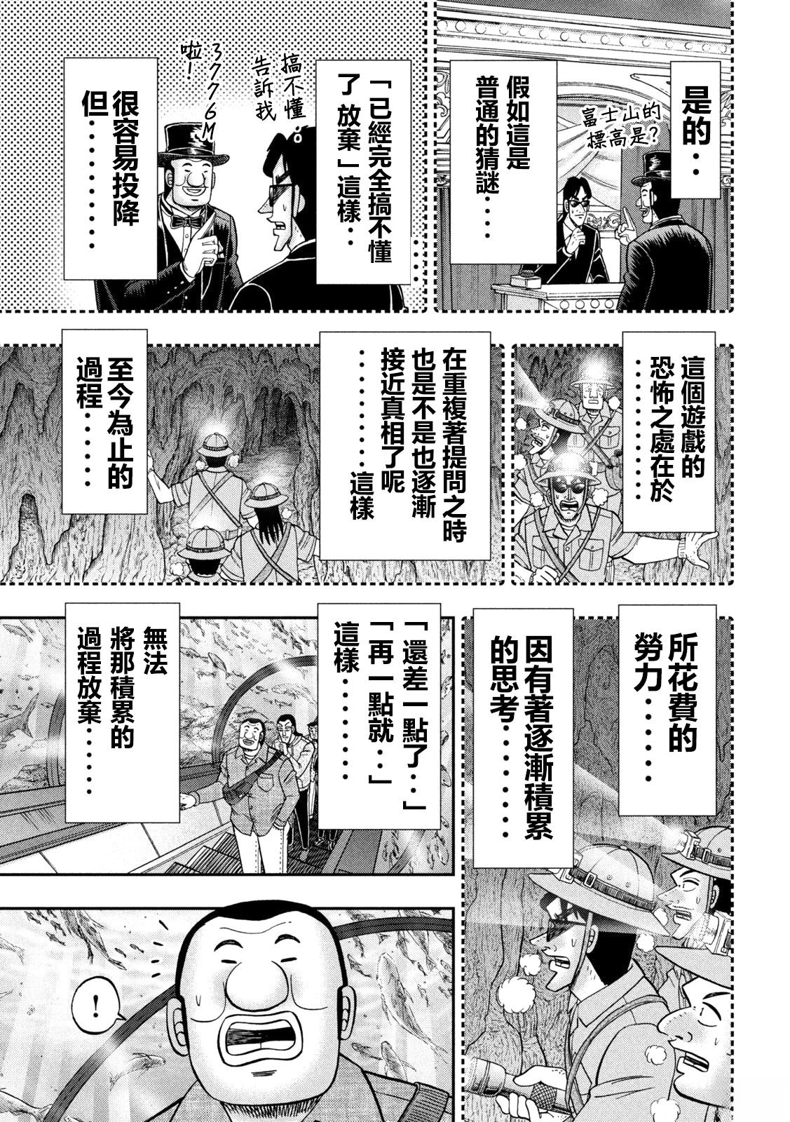 一日出行录班长 第170话 第13页
