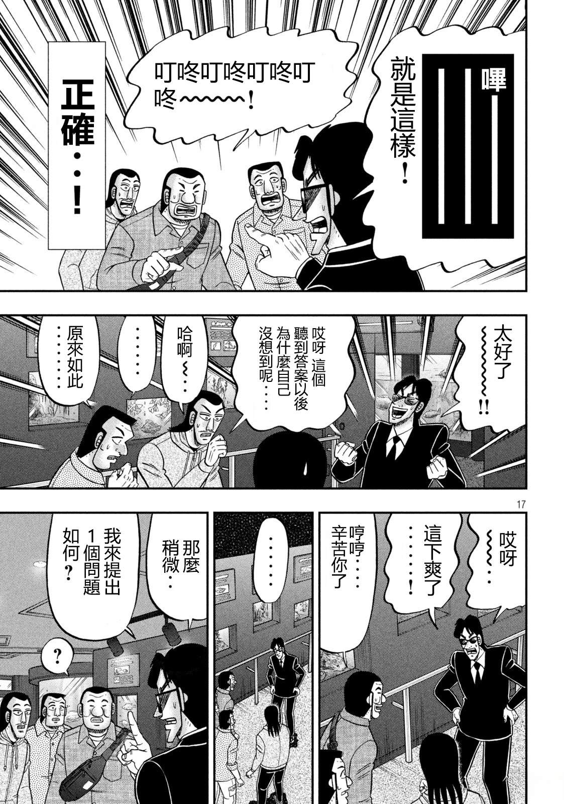 一日出行录班长 第170话 第17页