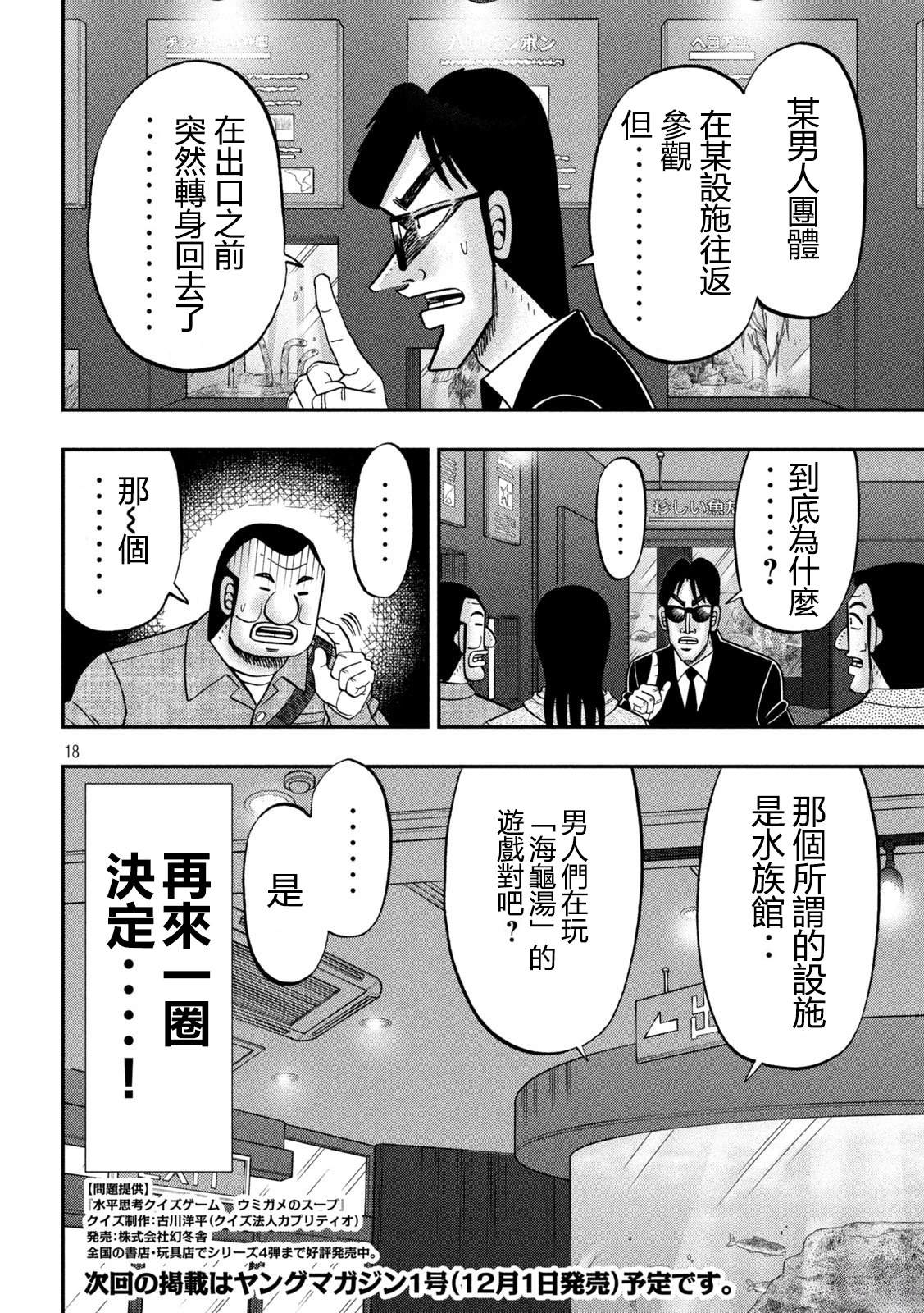 一日出行录班长 第170话 第18页