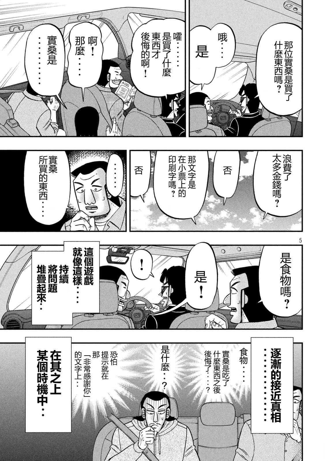 一日出行录班长 第170话 第5页