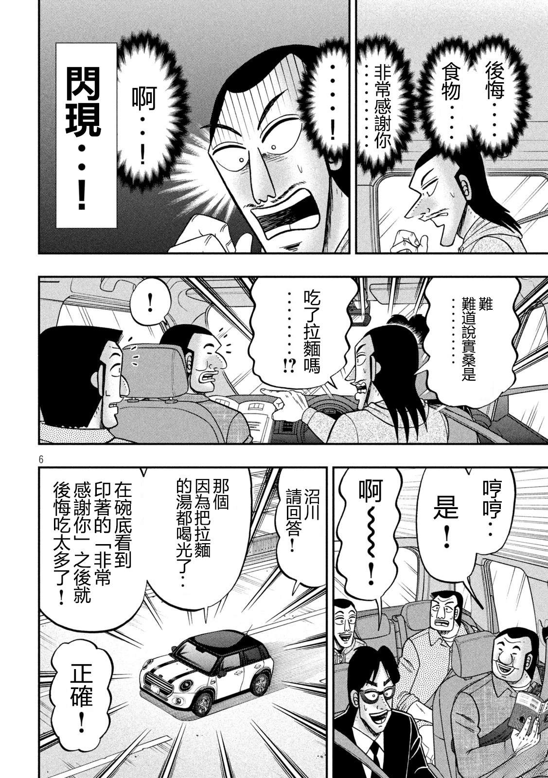 一日出行录班长 第170话 第6页