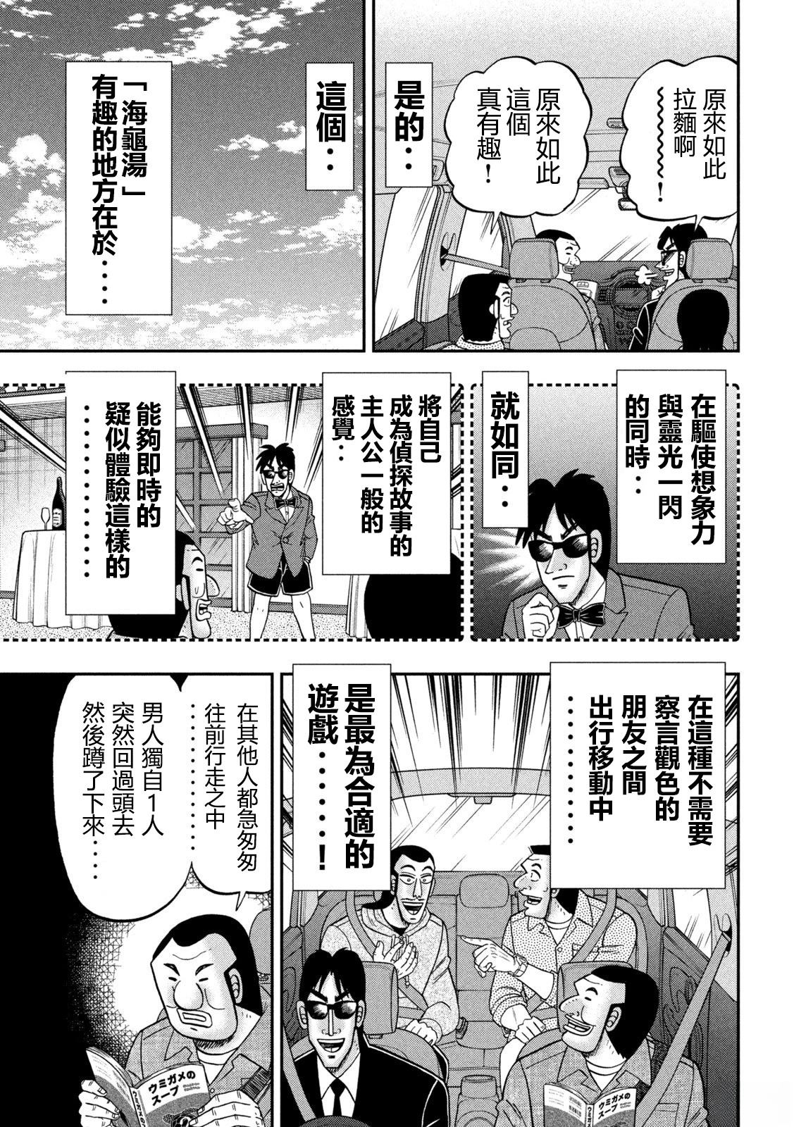 一日出行录班长 第170话 第7页