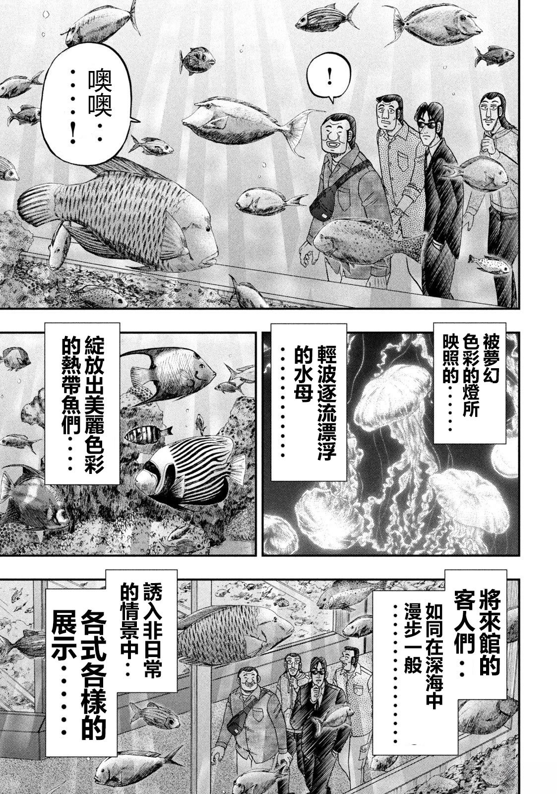 一日出行录班长 第170话 第9页