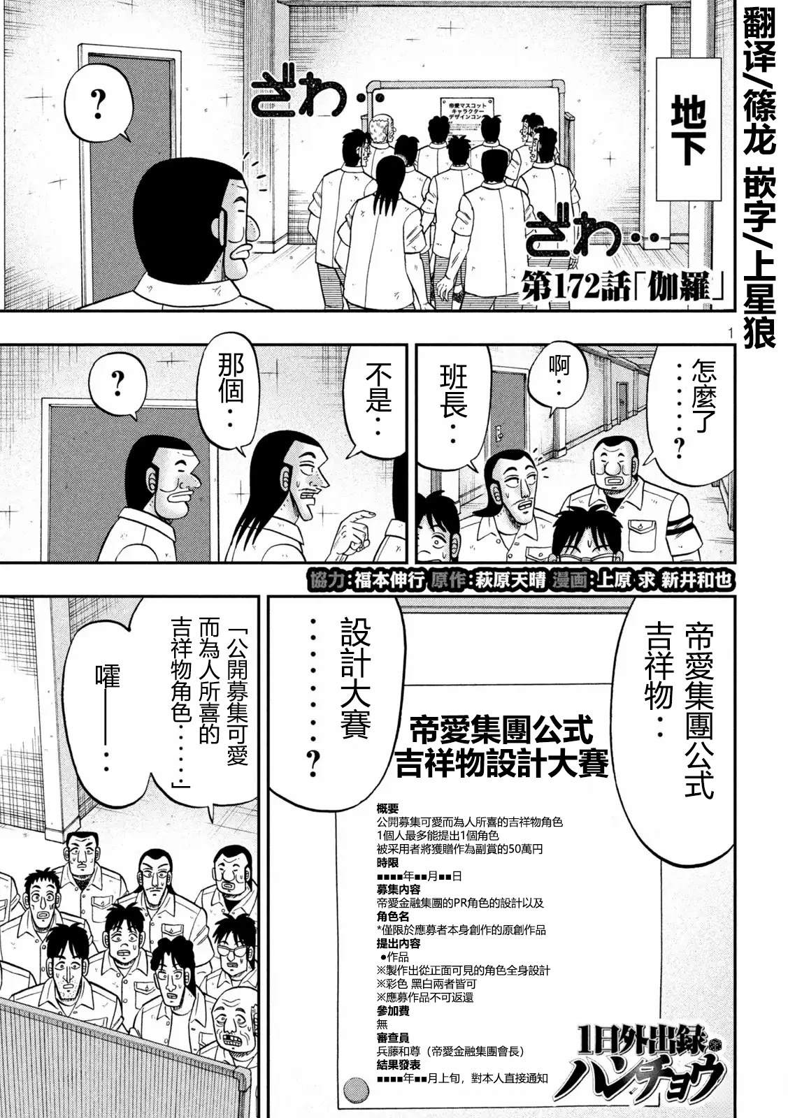 一日出行录班长 第172话 第1页