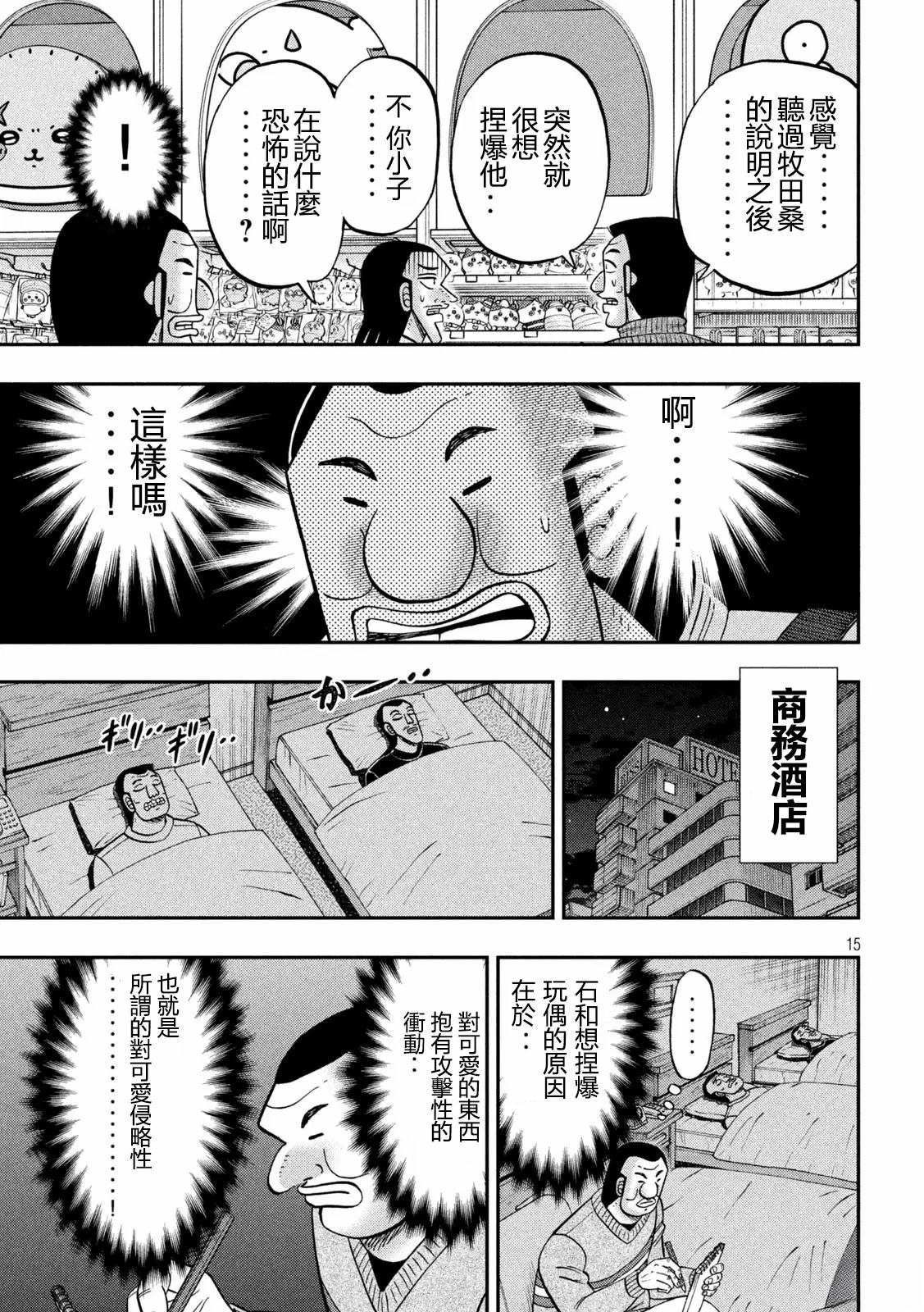 一日出行录班长 第172话 第15页