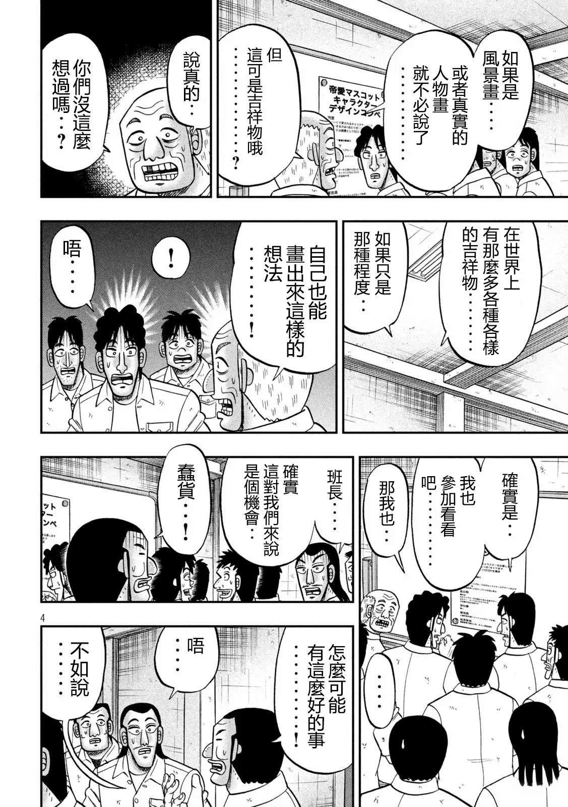 一日出行录班长 第172话 第4页