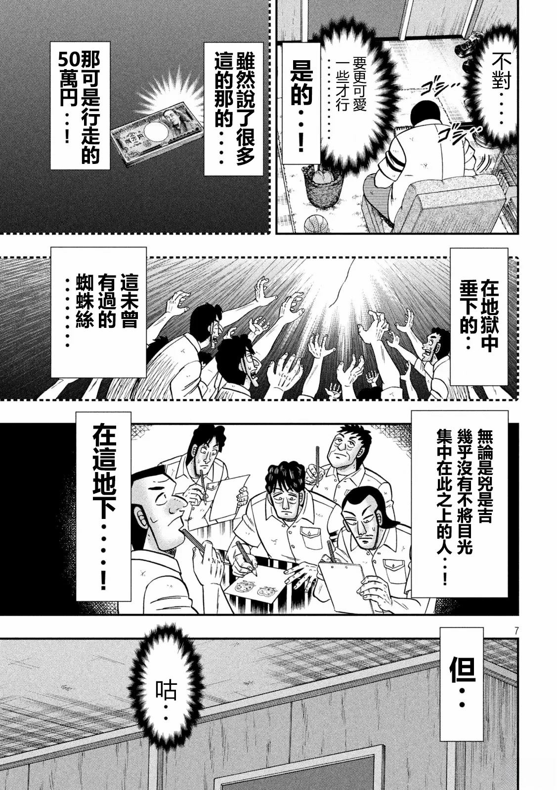 一日出行录班长 第172话 第7页