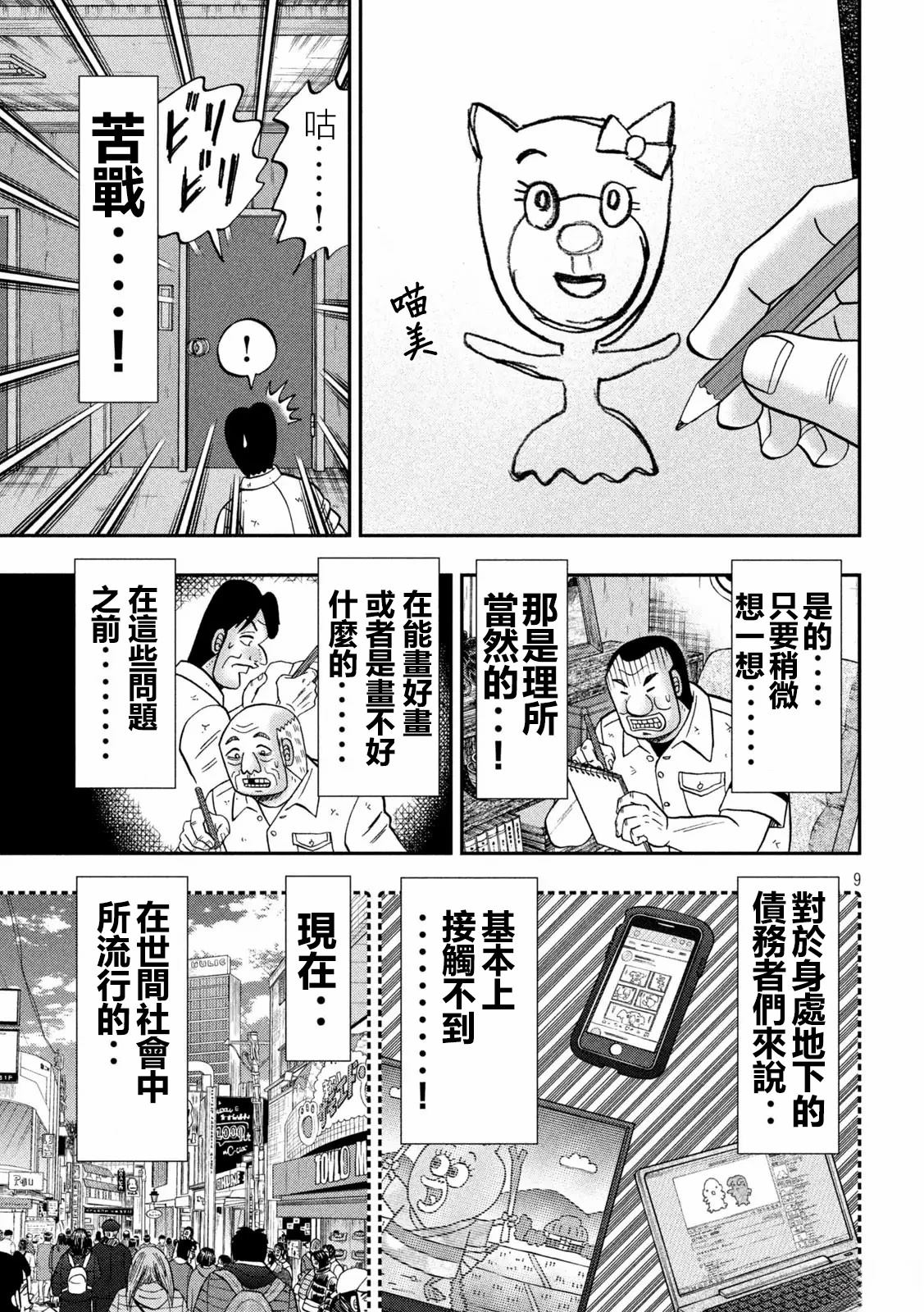 一日出行录班长 第172话 第9页