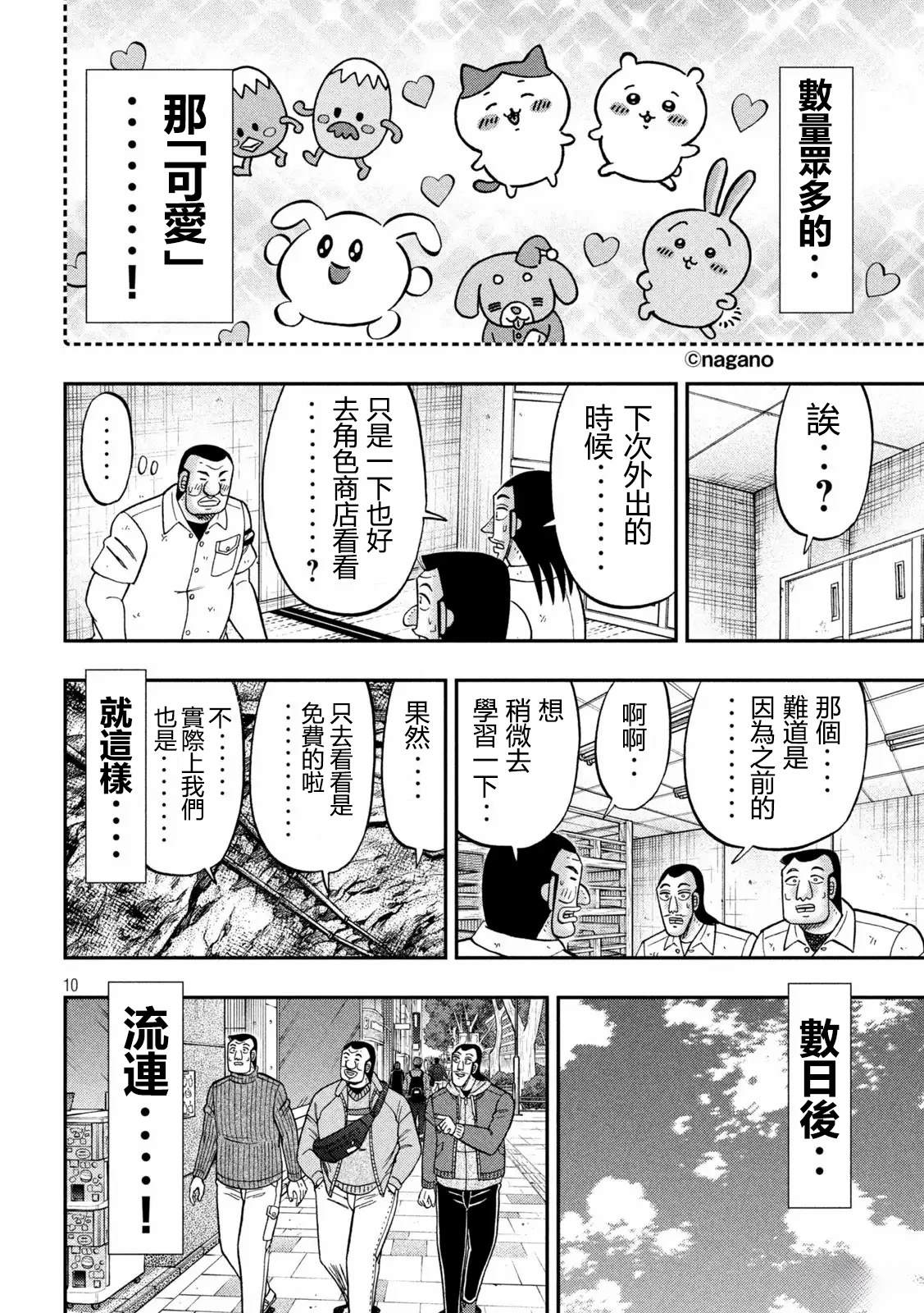 一日出行录班长 第172话 第10页