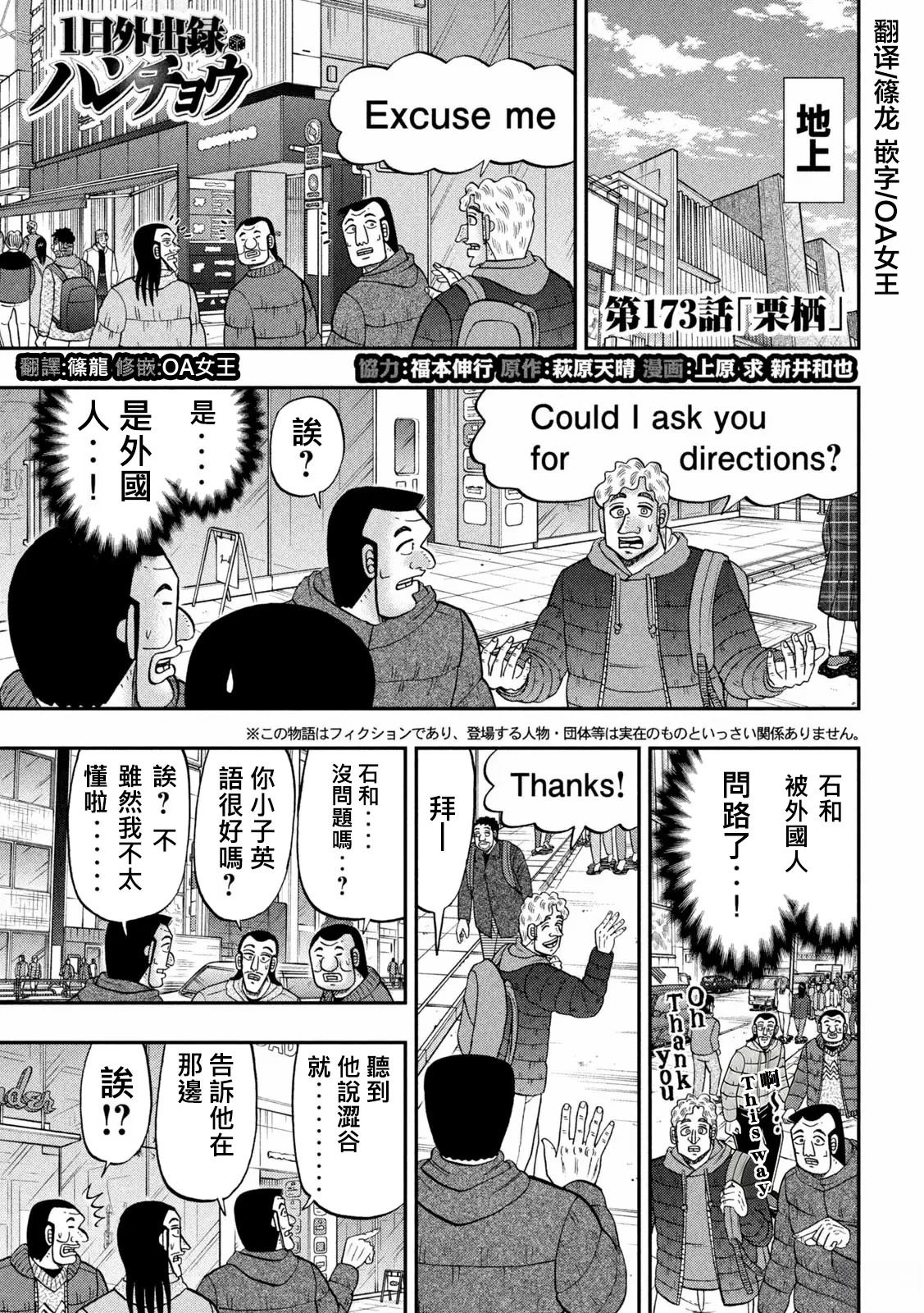 一日出行录班长 第173话 第1页
